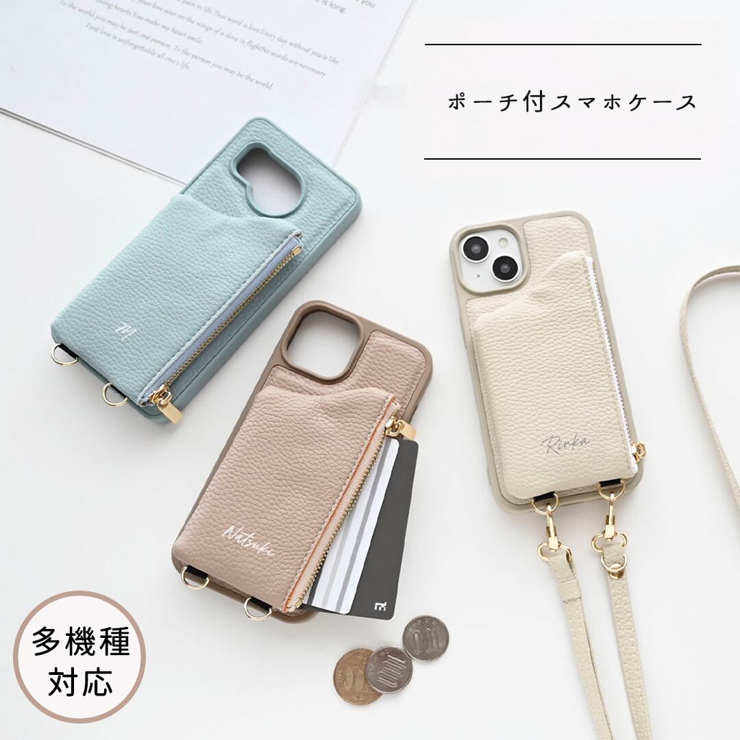 多機種対応 スマホケース カラー リアケース 【 ポーチ 名入れ 】 スマホショルダー コインケース