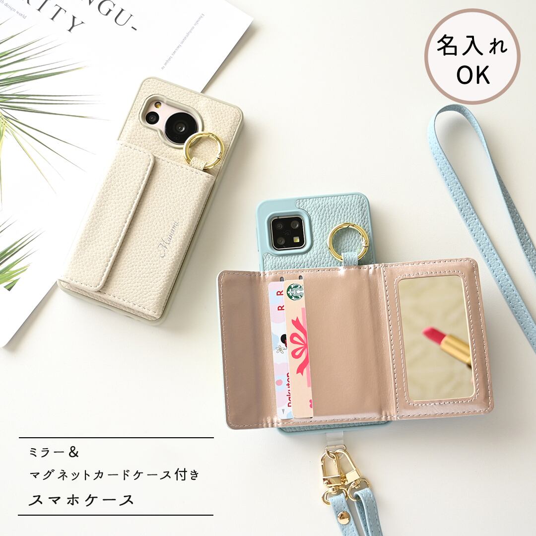 カラーリアケース 【 ミラー付き横開きマグネットカードケース 】 名入れ 鏡付き iPhone スマホケース スマホショルダー カードケース