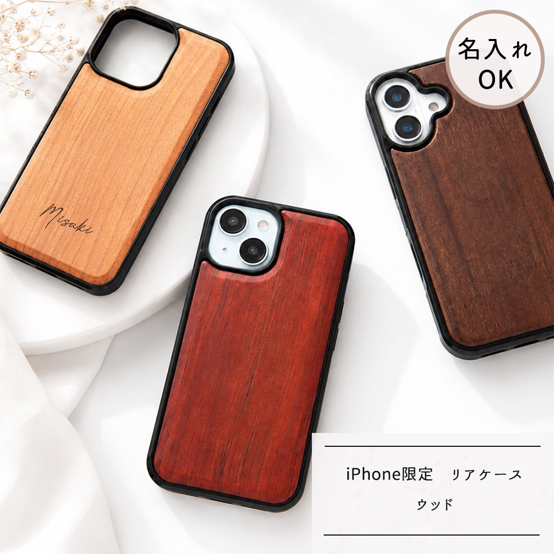 iPhone限定 リアケース 【 ウッド 】