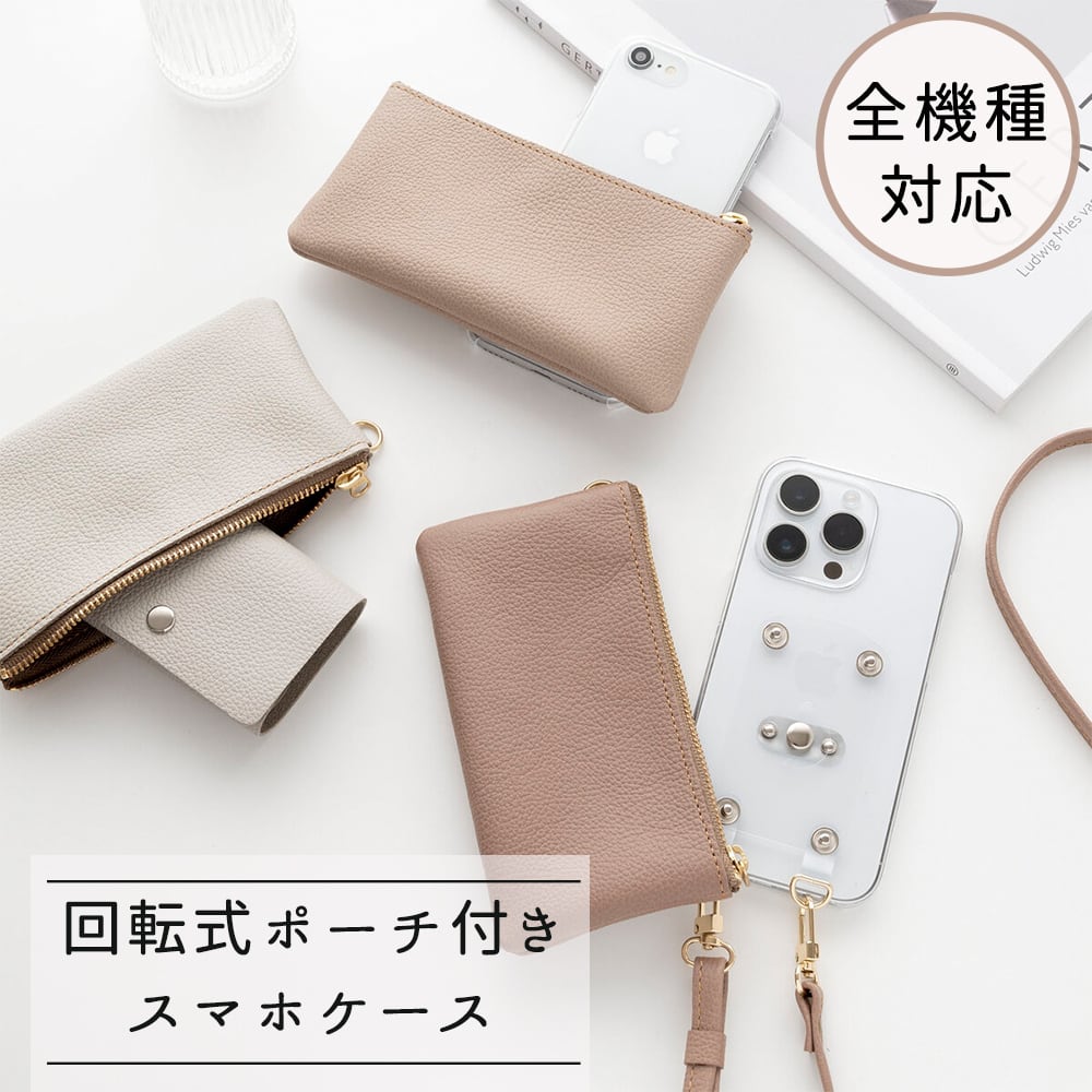 全機種対応 回転式 ロングファスナーポーチ 【 シュリンクレザー × クリア 】 スマホショルダー スタンド機能