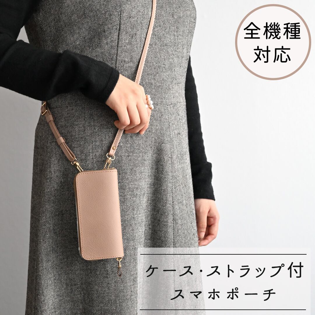 全機種対応 回転式 ラウンドファスナーポーチロング 付 スマホケース 【 シュリンクレザー 】 ストラップ付 送料無料