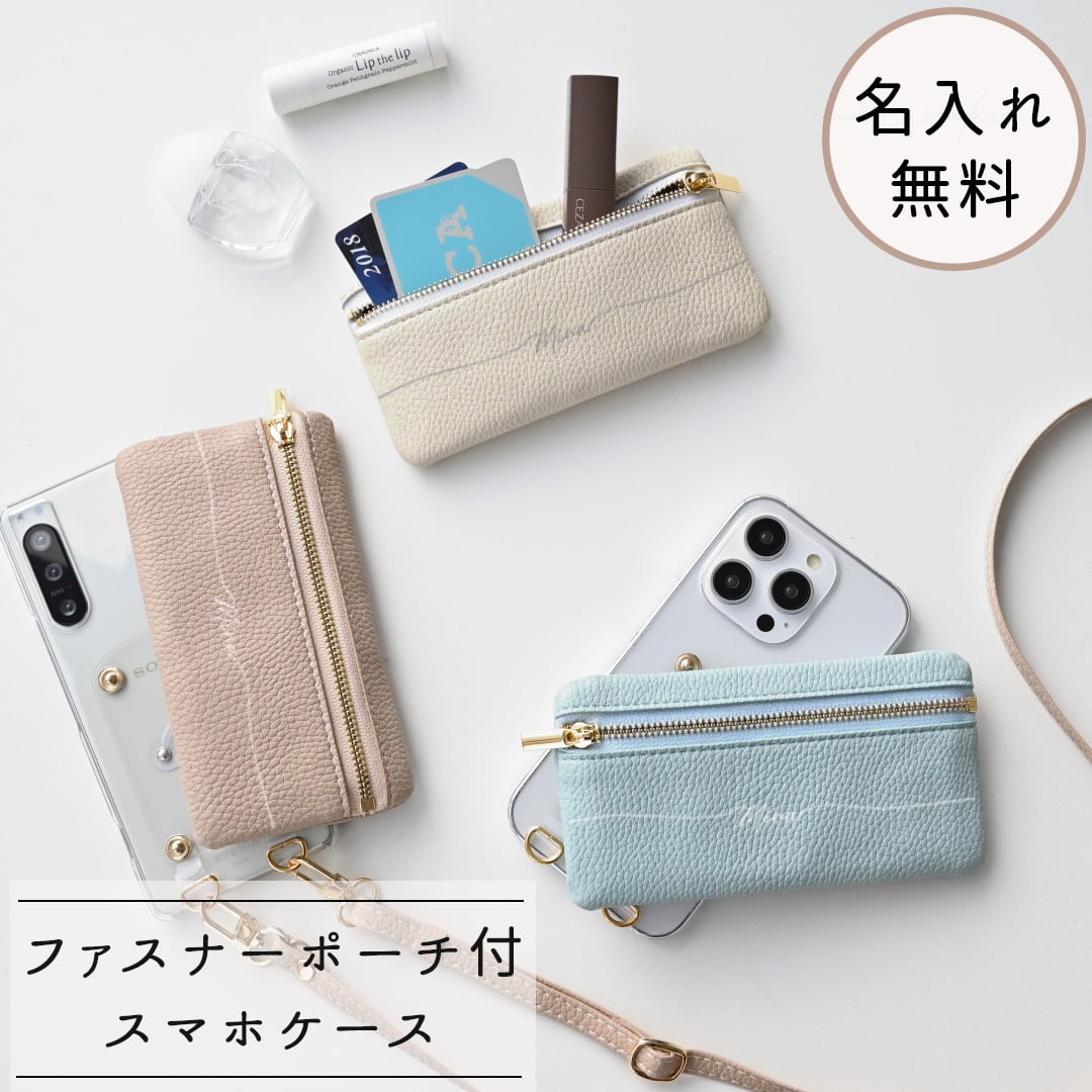 多機種対応 回転式 クリア スマホケース 【 トップファスナーポーチ 名入れ 】 スマホショルダー 財布