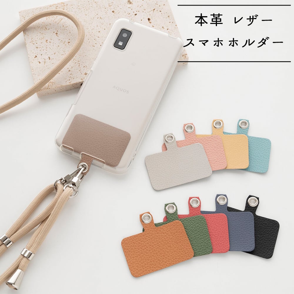 スマホショルダー ストラップ止めパーツ 【 シュリンクレザー 】 本革 ストラップホルダー