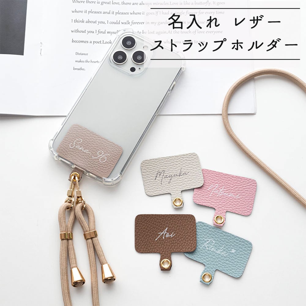 ストラップホルダー 【 Simple 名入れ 】 スマホショルダー 文字入れ 名入れ無料