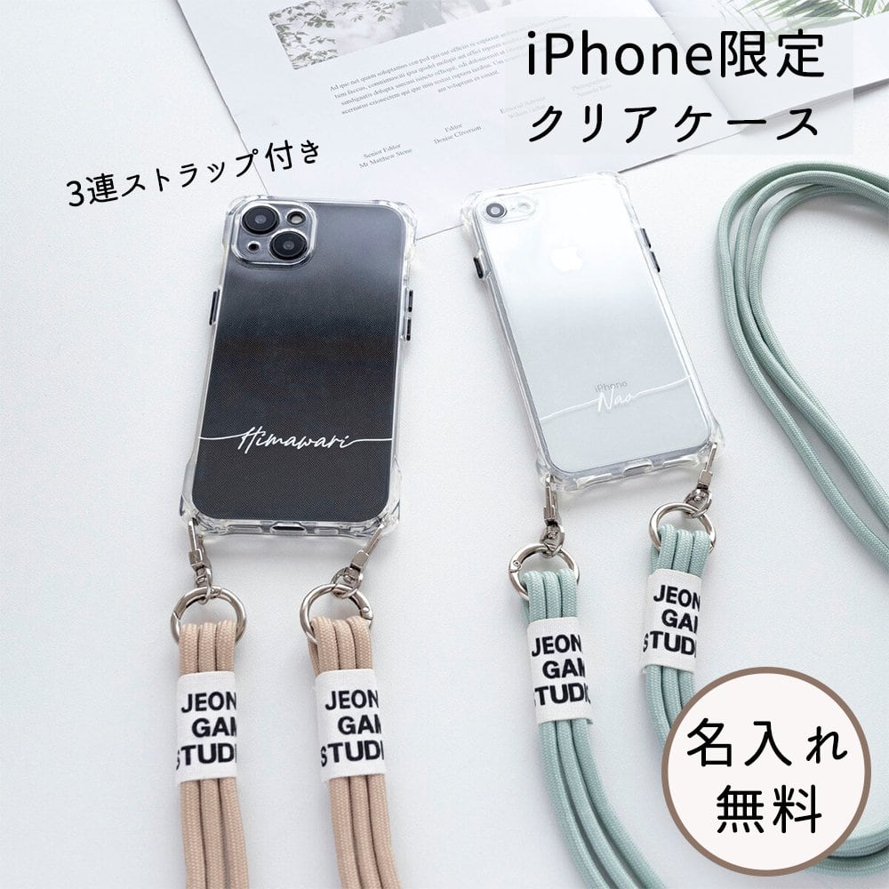名入れ無料 スマホショルダー 【 TPUクリアケース 3連紐ストラップ付 】紐 縦 横 スマホケース ショルダーストラップ