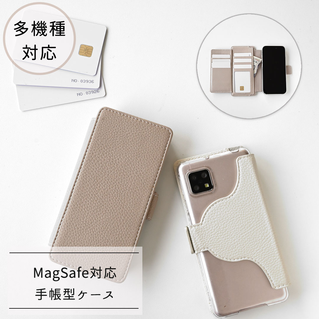 iPhone/Android多機種対応！脱着できるMagSafe対応手帳型ケース 【 MagWlet 】