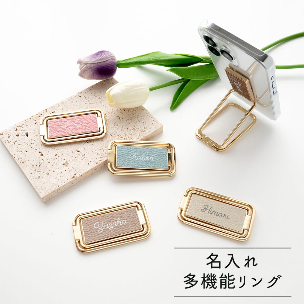 多機能リング 【 名入れ Simple -フェミニン- 】 縦動画対応 名入れ無料