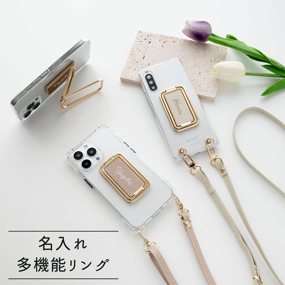 スマホショルダー 多機能リング 長さ調節可能ストラップセット クリアケース付 【 名入れ Simple -フェミニン- 】 縦動画対応