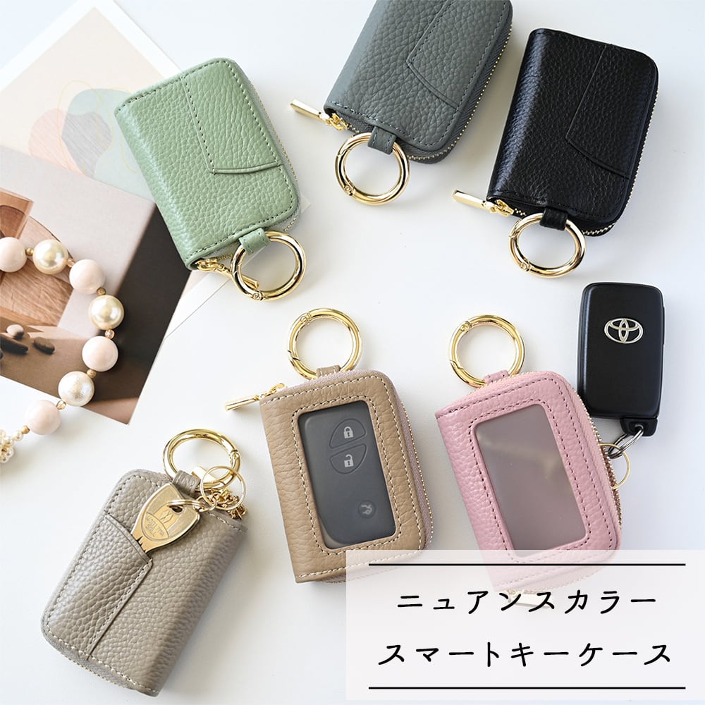 スマートキーケース シングル 【 本革 Nuance 】 くすみカラー ニュアンスカラー 革 レザー