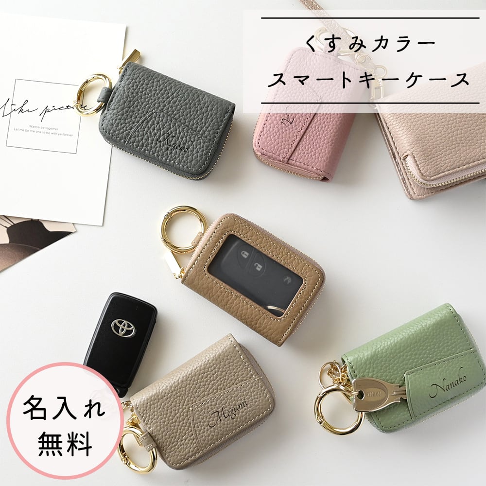 スマートキーケース シングル 名入れ 【 本革 Nuance -クラシック- 】 レザー カラビナ付き