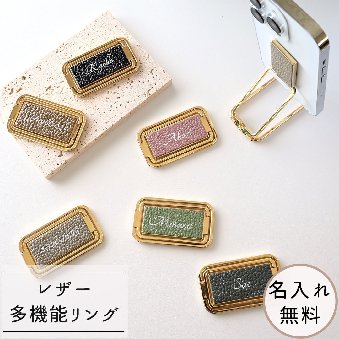 多機能リング 名入れ 【 本革 Nuance -クラシック- 】 名入れ無料