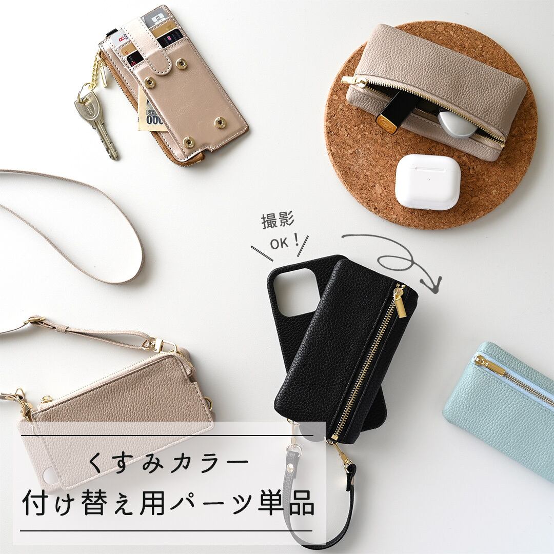 付け替え 回転式スマホケース 【 付け替えBIGパーツ 単品2 】 小物入れ カード入れ コインケース