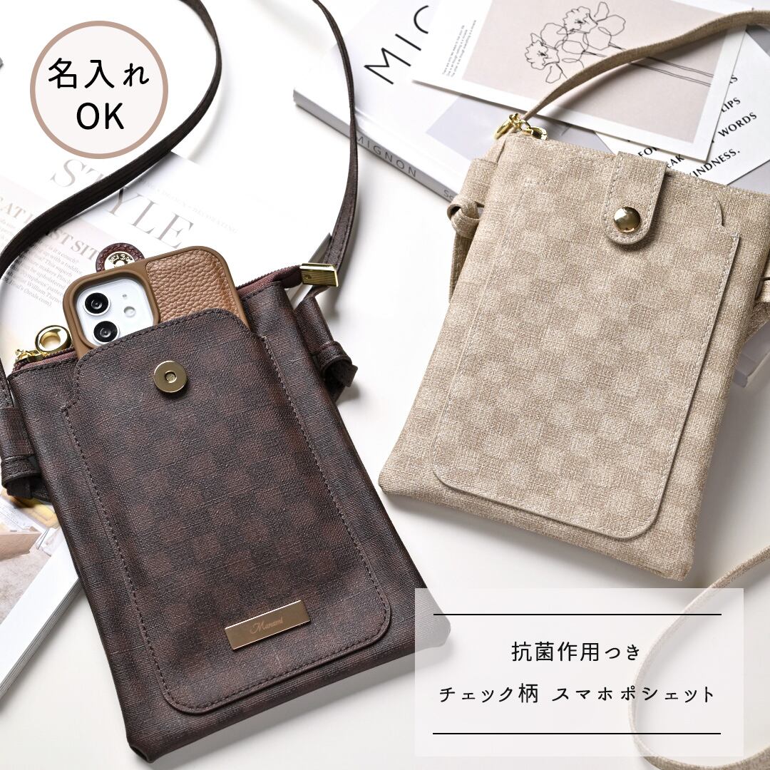 スマホポシェット 【 フィオレッティ チェック柄 】 名入れ スマホポーチ ショルダーバッグ 小物入れ 肩掛け