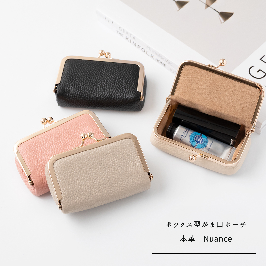 ボックス型 がま口ポーチ 【 本革 Nuance 】