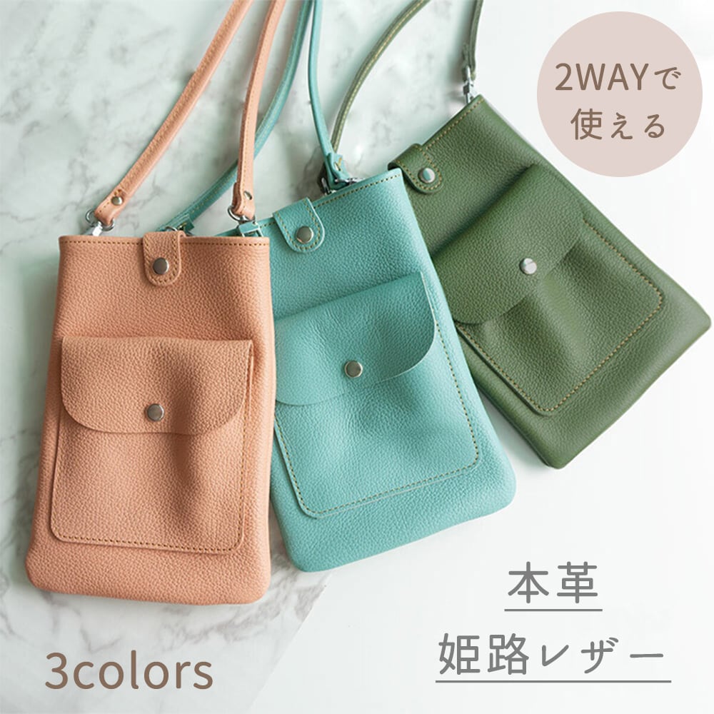 【限定価格】 スマホポシェット 【 ナチュラル カラー Mild 】スマホショルダー スマホケース 姫路レザー シュリンクレザー