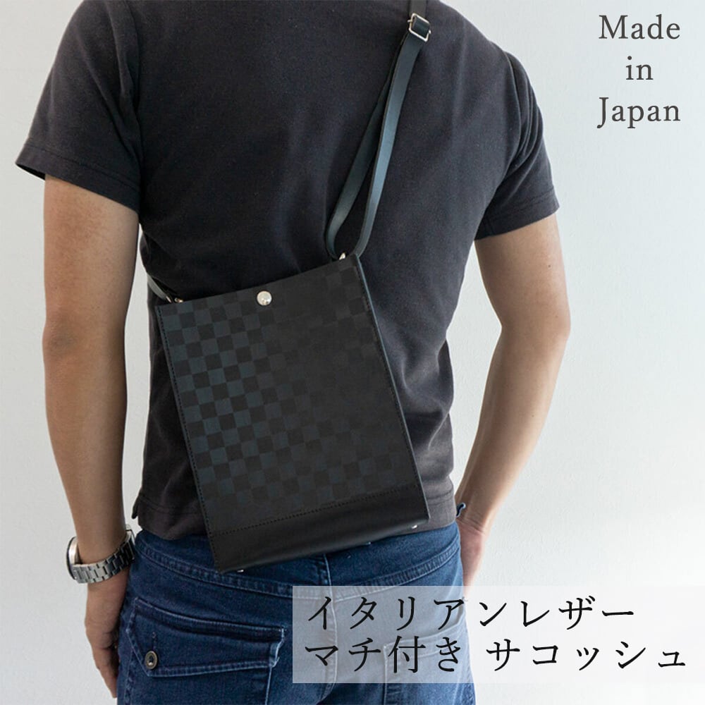 送料無料 【 イタリアンレザー マチ付き サコッシュ - 市松 - 】 革