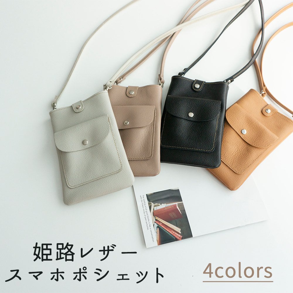 【限定価格】 姫路レザー  スマホポシェット 【 シュリンク 】 ショルダーバック スマホショルダー