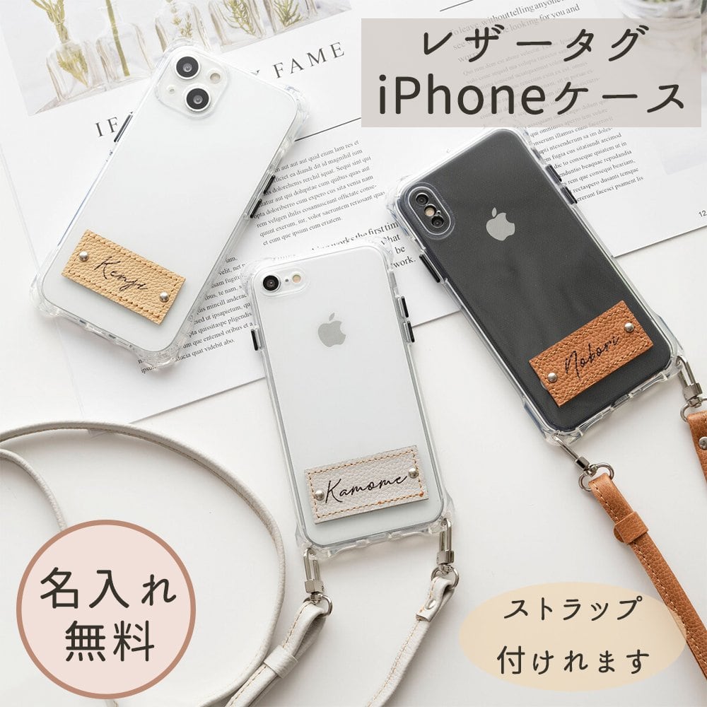 名入れ無料 iPhone限定 革屋が作る 名入れタグケース 【 シュリンク×TPU 】 姫路レザー スマホショルダー