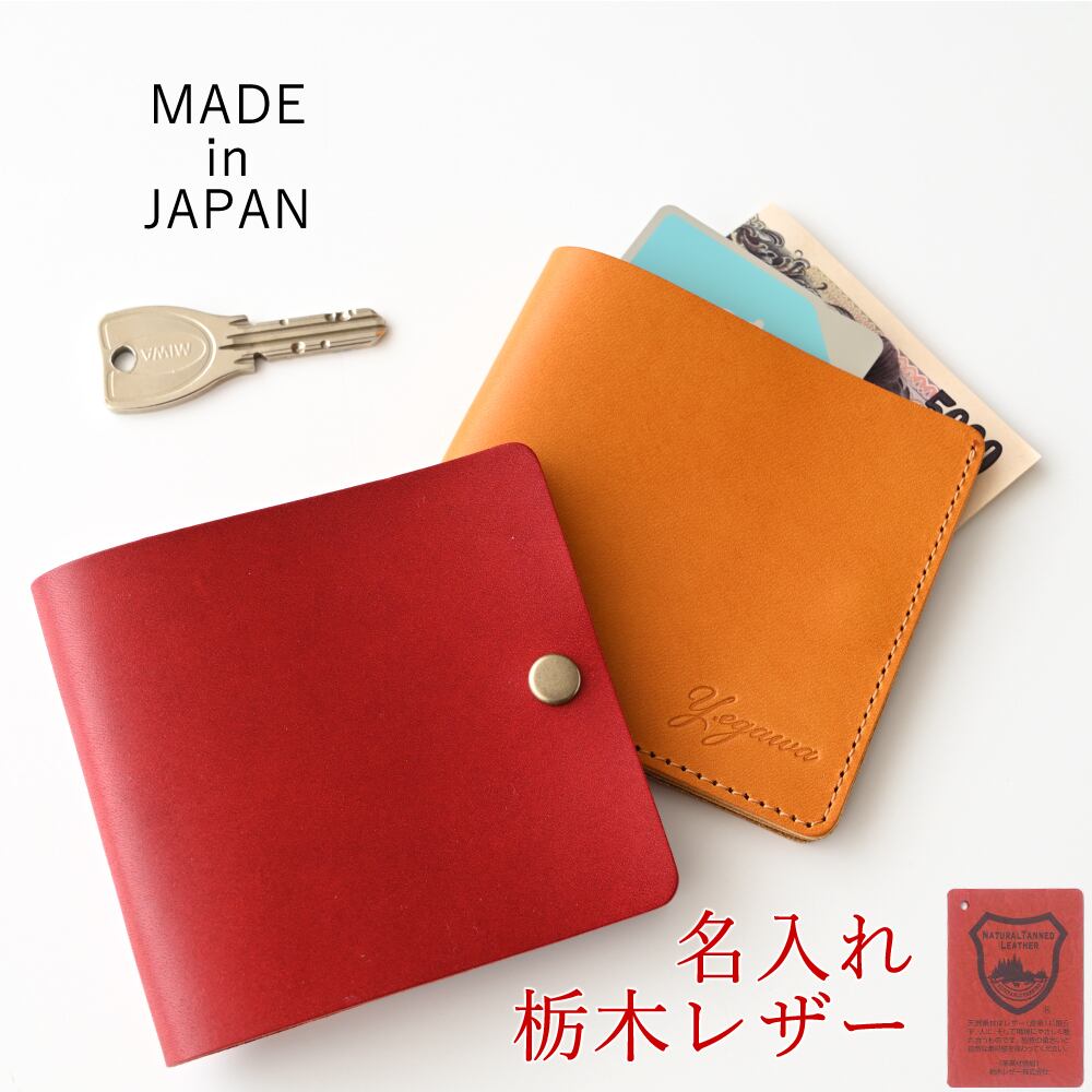 名入れ 本革 栃木レザー 【 二つ折り財布 】 名入れ無料