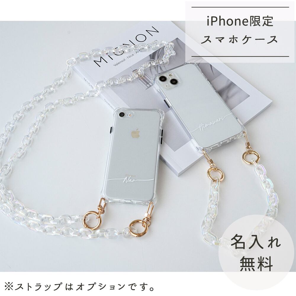 iPhone限定 スマホケース オーロラ 【 TPUクリアケース 名入れ 】 文字入れケース スマホショルダー 名入れ無料