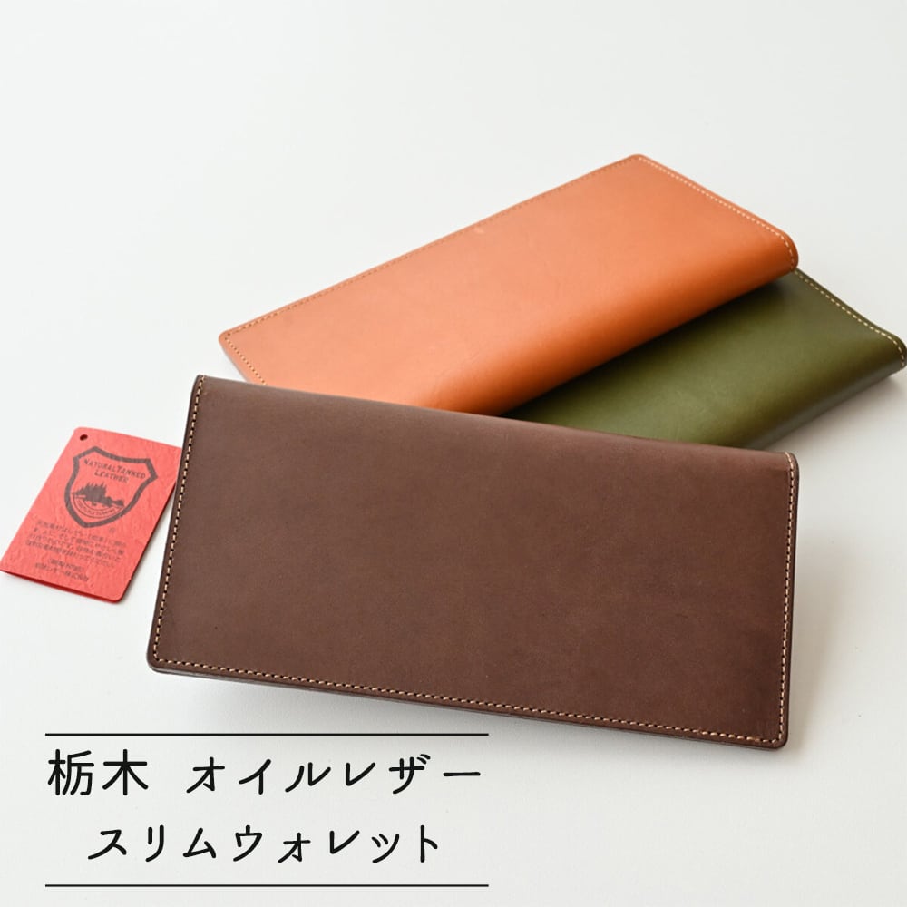 送料無料 本革 栃木レザー 【 スリムウォレット】 長財布
