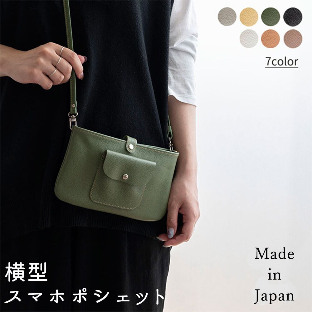 横型スマホポシェット 【 シュリンク 】ポシェット ショルダー ポーチ 姫路レザー バッグ スマホショルダー 送料無料