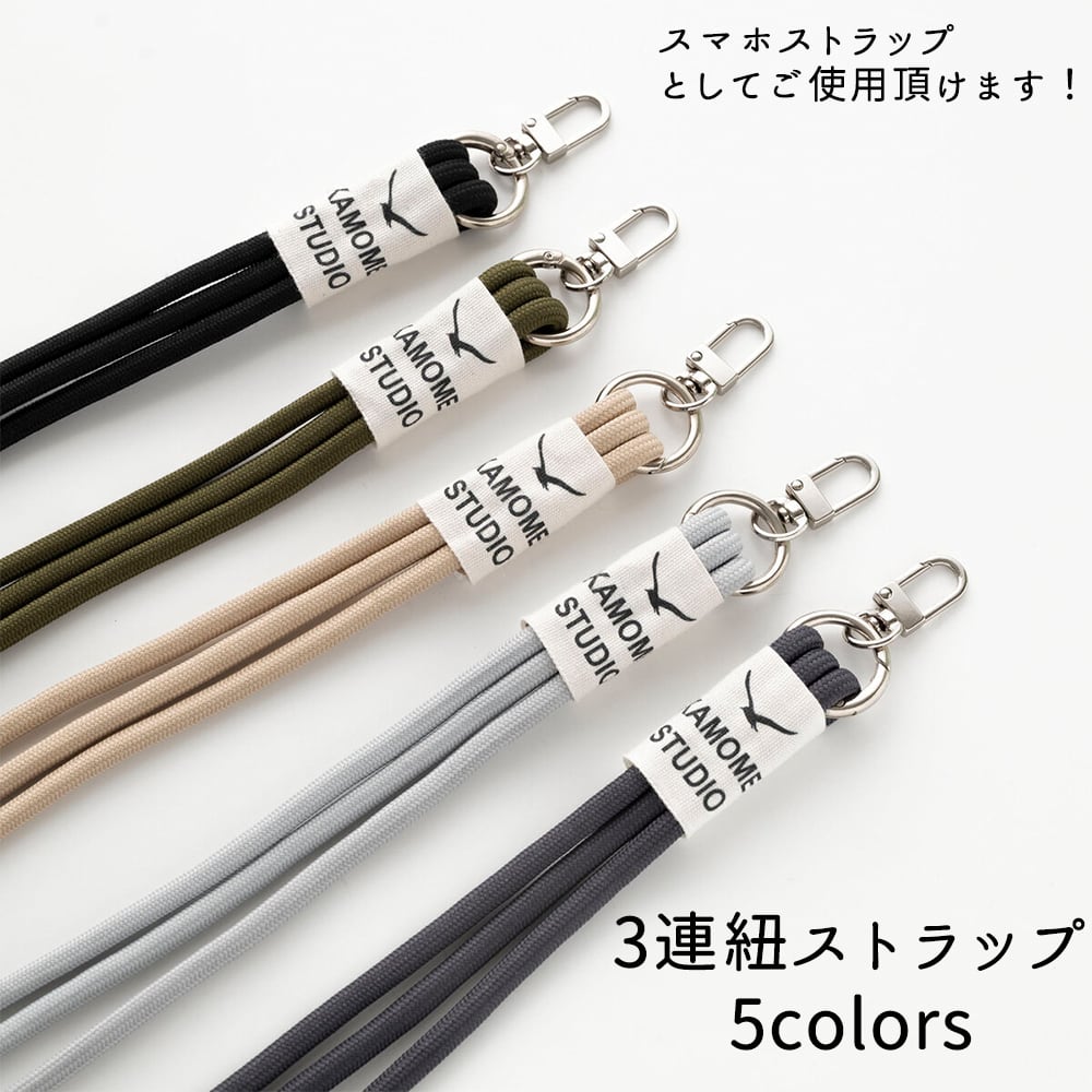 ストラップ 単品 【 3連紐ストラップ 】スマホショルダー ショルダーストラップ