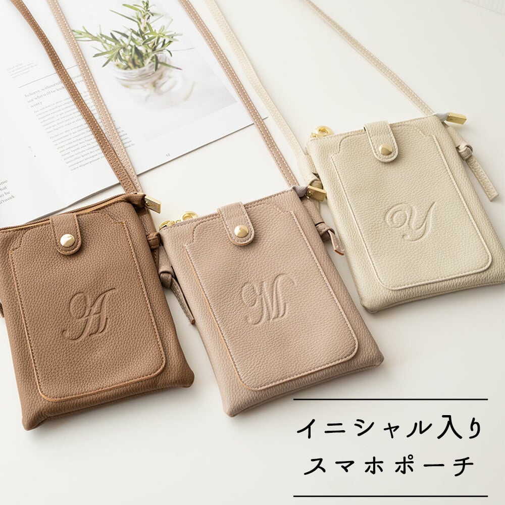 イニシャル スマホポシェット 【 simple -エレガント- 】素押し ポシェット 名入れ無料