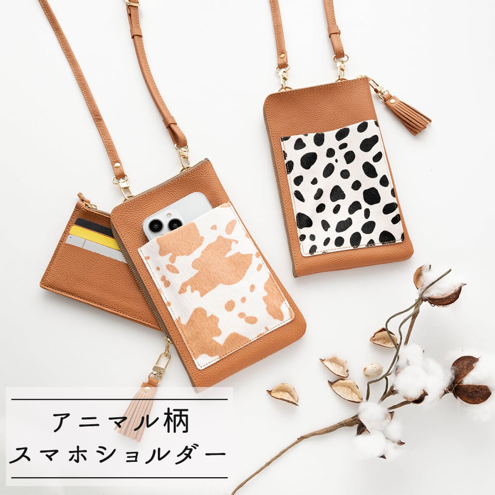 ファスナー付き スマホポシェット 【 アニマル柄 】スマホショルダー ポシェット ショルダーバッグ 送料無料