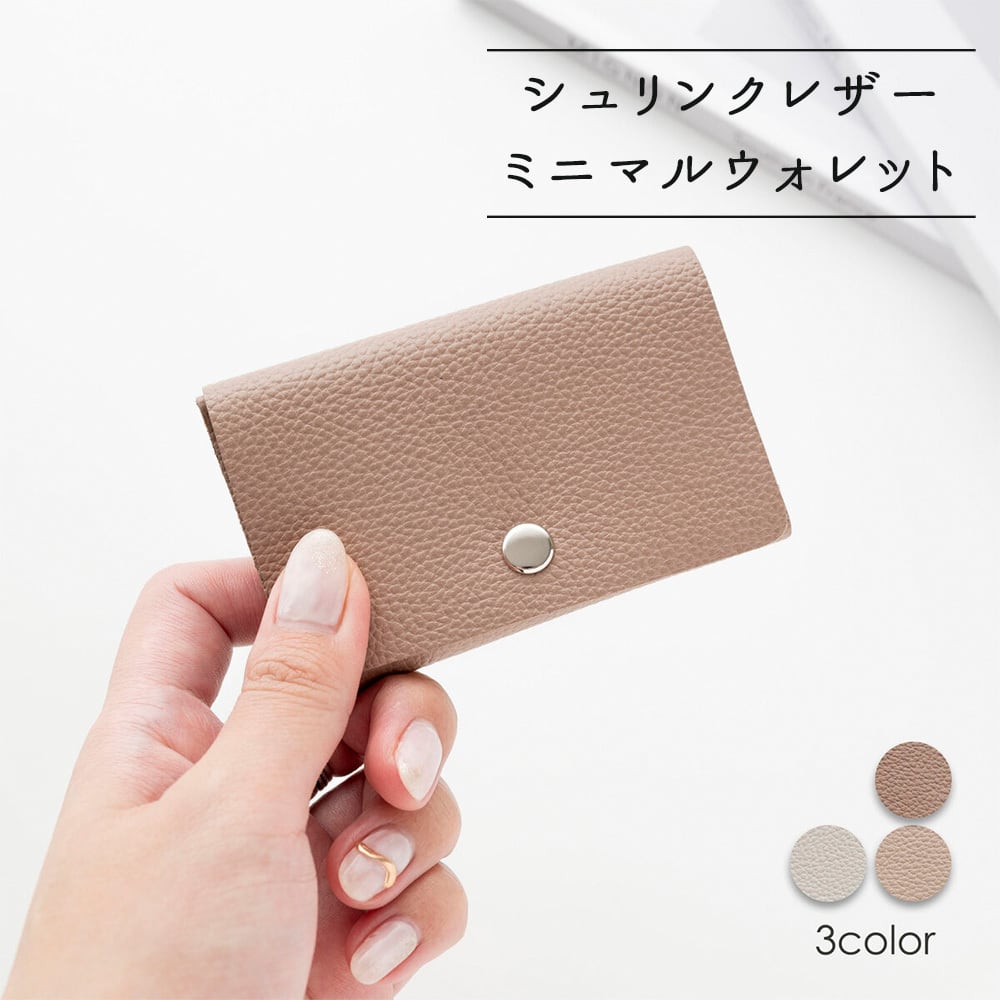 ミニマルウォレット 【 シュリンクレザー 】 三つ折り財布 ミニ財布 コンパクト ミニウォレット