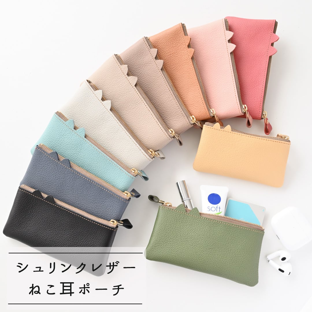 ねこ耳ポーチ 【 シュリンクレザー 】 小物入れ 本革