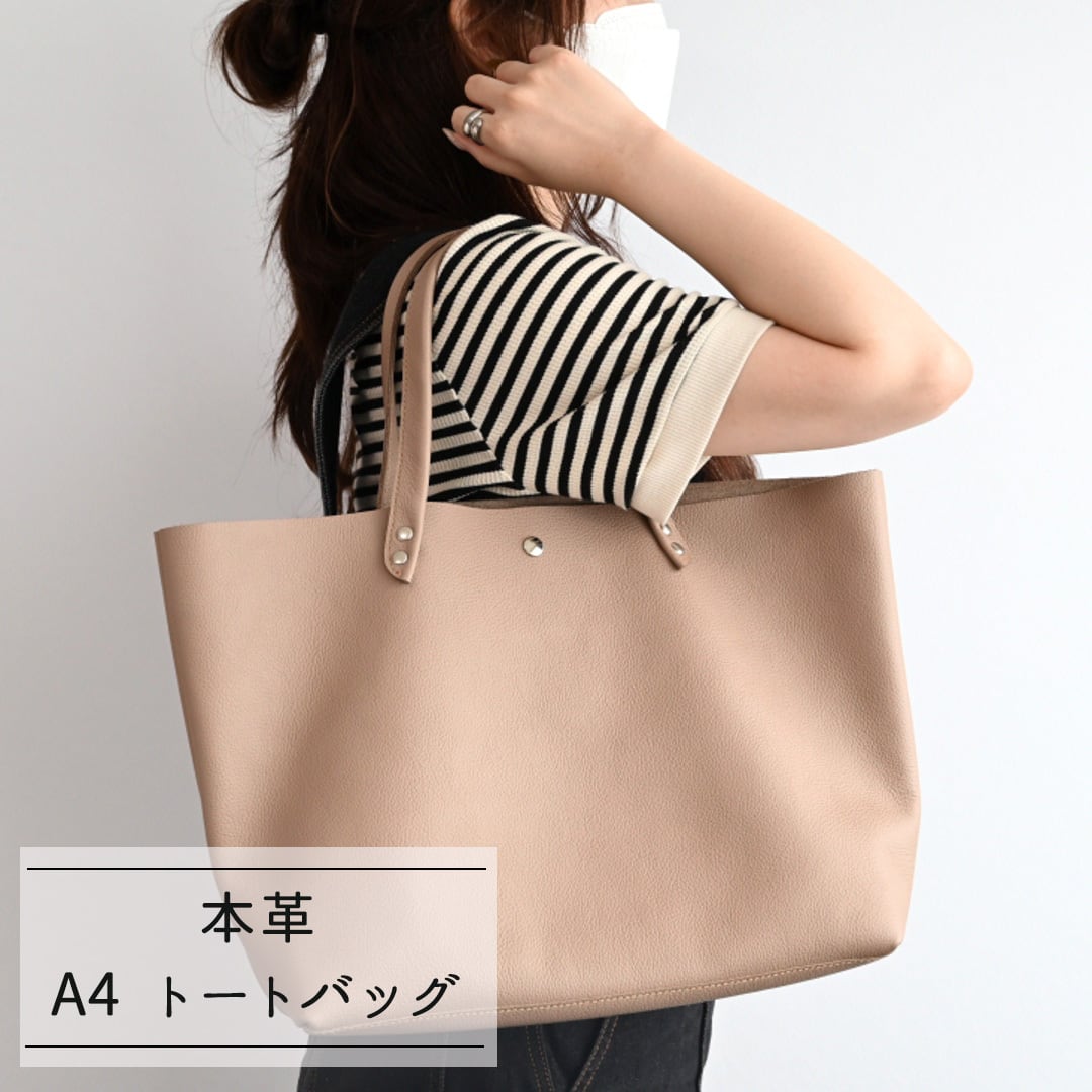 A4 トートバッグ 【 シュリンクレザー 】 本革 姫路レザー 大容量 送料無料
