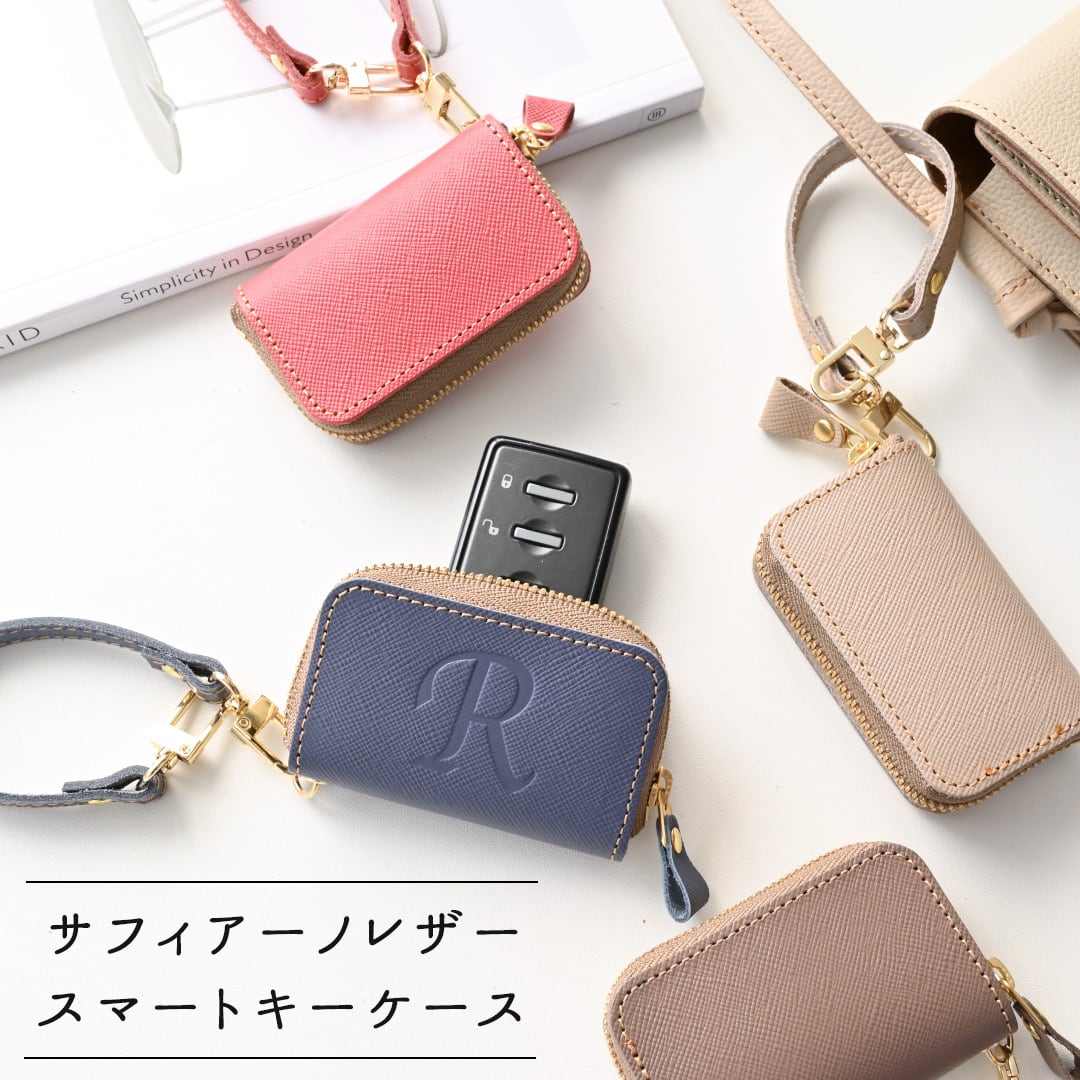 スマートキーケース シングル 【 サフィアーノレザー 】 ストラップ付 キーケース レザー 本革 イニシャル