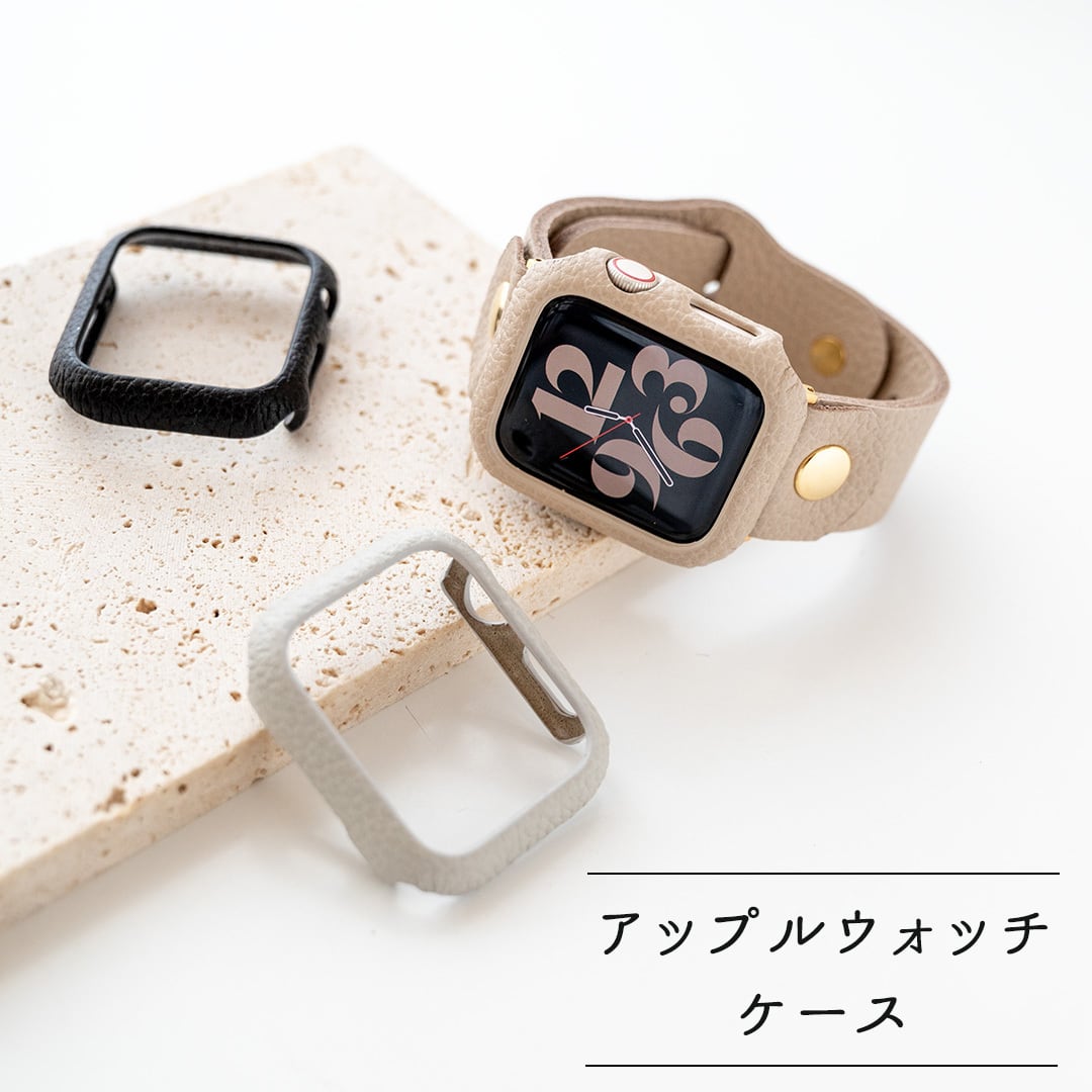 AppleWatch ケース 単品 【 シュリンクレザー 】 本革 フレーム