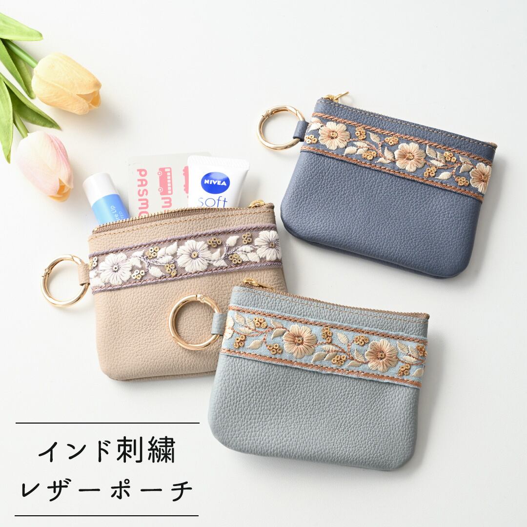 リング付ポーチ 【 インド刺繍 01 × シュリンクレザー 】 スマートキーケース リップケース