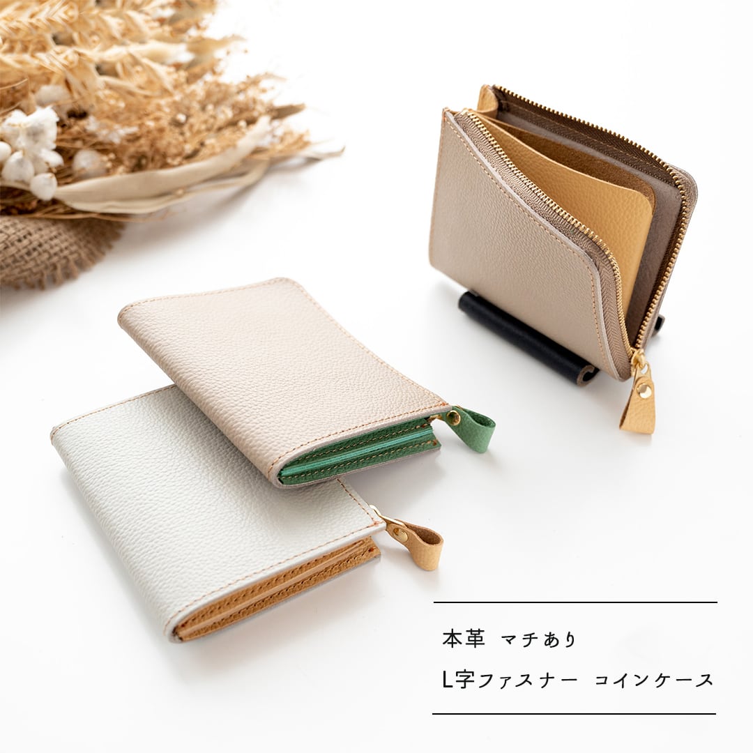 マチあり L字ファスナー コインケース 【 バイカラー シュリンクレザー 】 本革 姫路レザー 財布