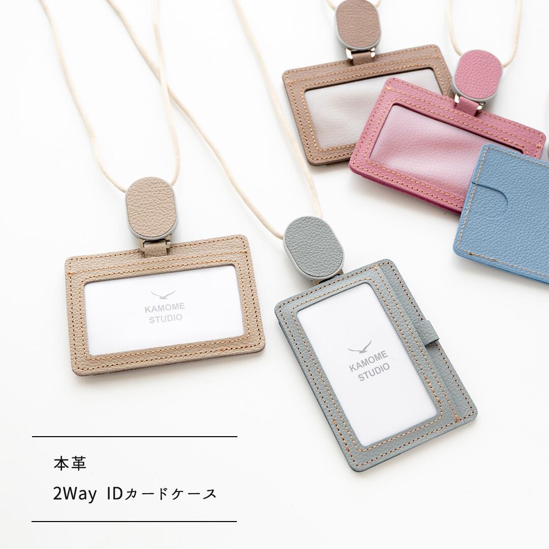 2Way IDカードケース 【 シュリンクレザー 】 本革 社員証 シンプル くすみカラー