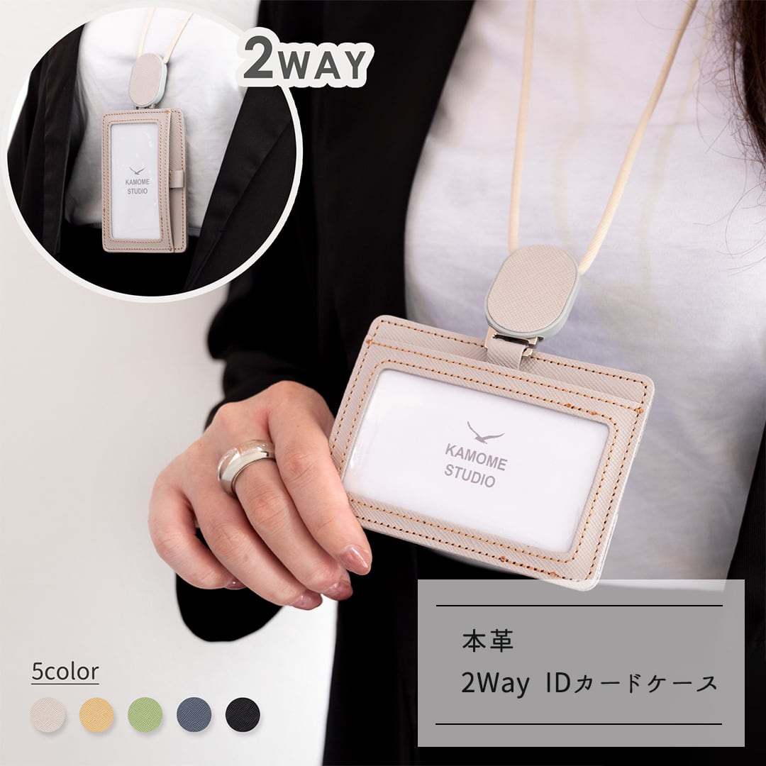 2Way IDカードケース 【 サフィアーノレザー 】 本革 社員証 パスケース シンプル