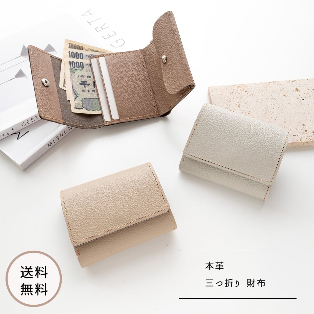 三つ折り財布 【 シュリンクレザー 】 ミニ財布 ミニウォレット コンパクト