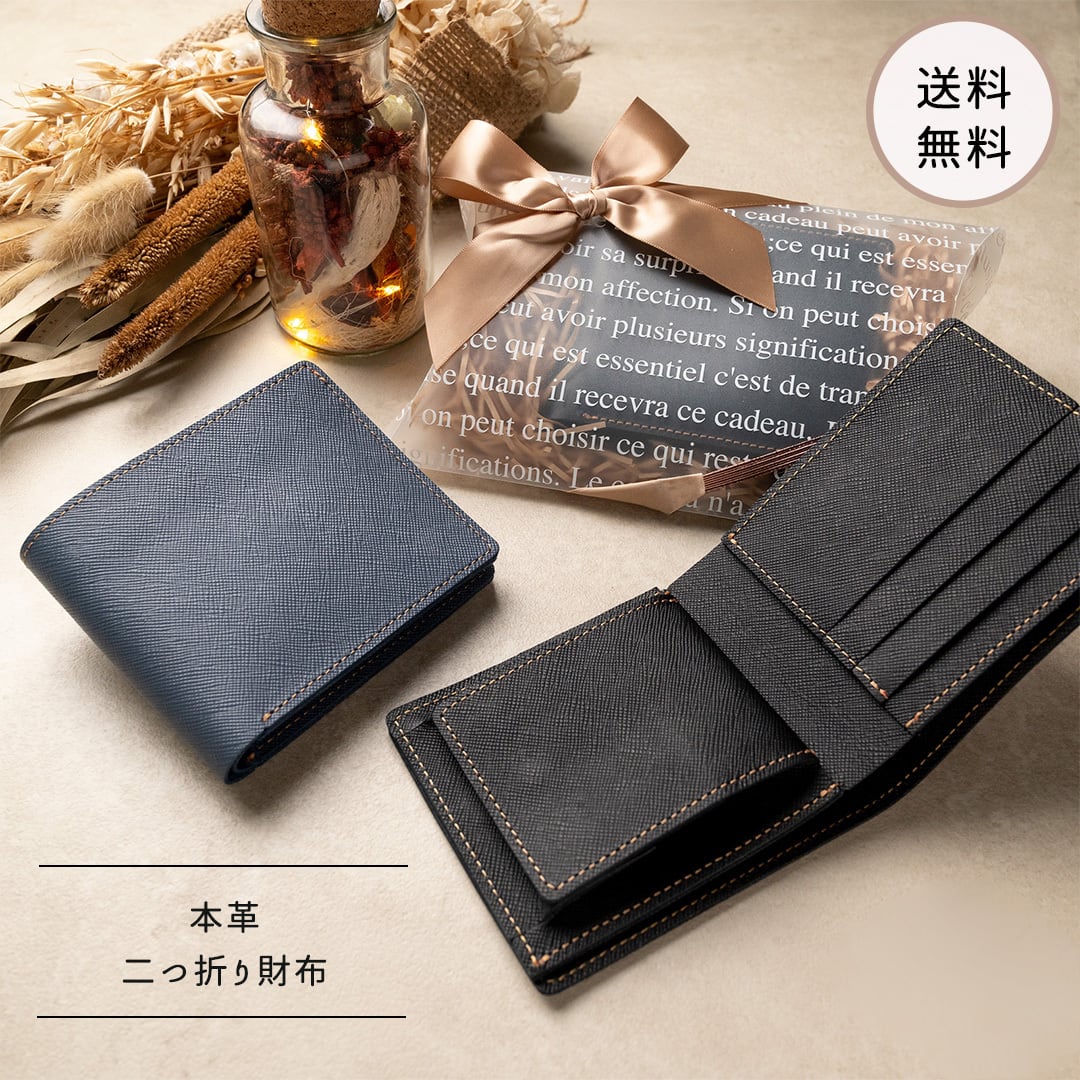 送料無料 二つ折り財布 【 サフィアーノレザー 】 本革 レザー ウォレット 贈り物 ギフト