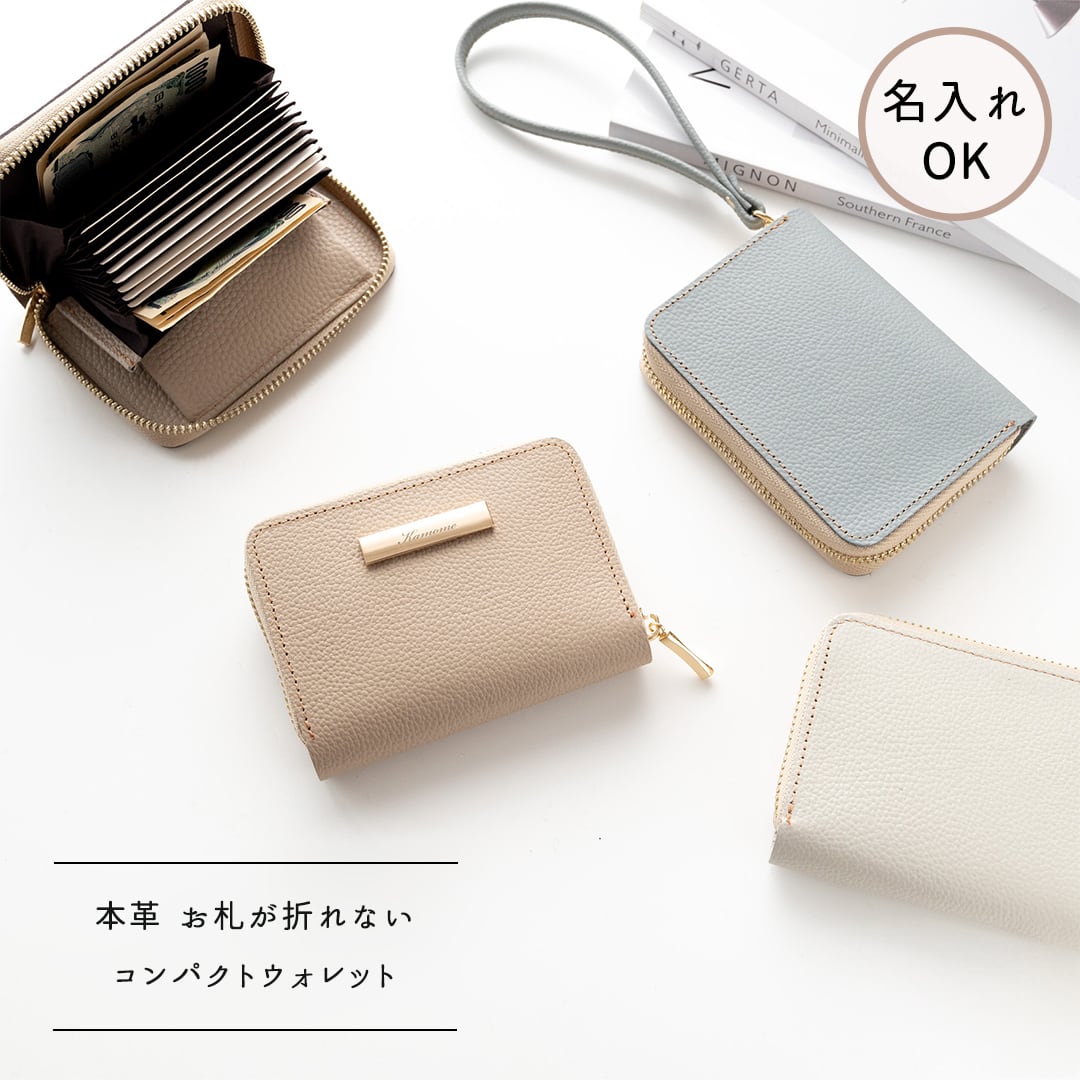 お札が折れない コンパクトウォレット 【 シュリンクレザー 】 名入れ 本革 ミニ財布 プレゼント
