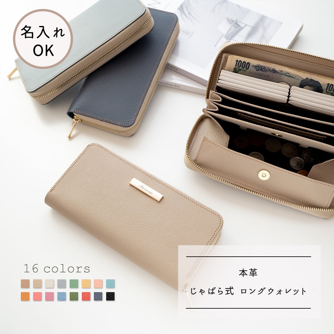 じゃばら式 ロングウォレット 【 シュリンクレザー 】 名入れ 本革 長財布 プレゼント コインケース