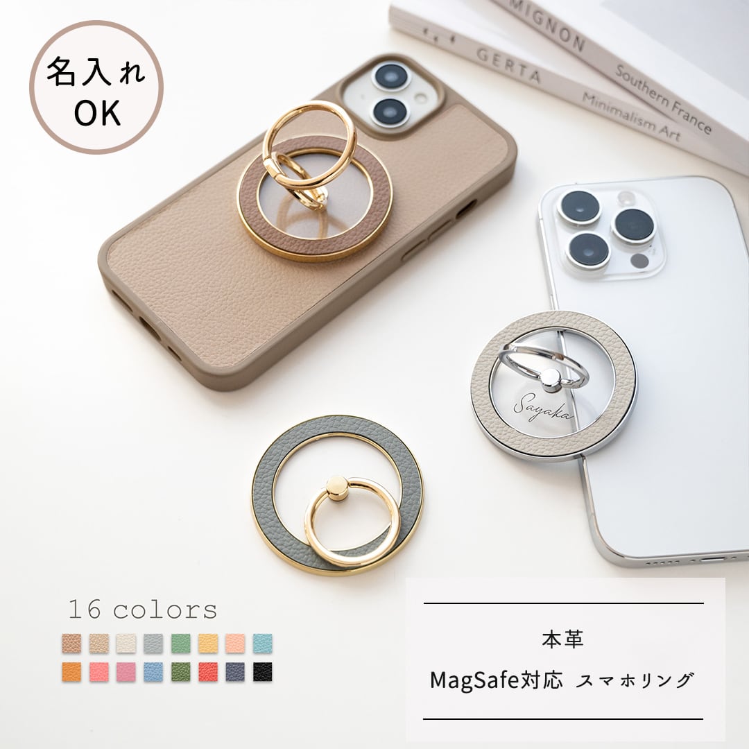 MagSafe対応 スマホリング 【 シュリンクレザー 】 名入れ 本革 くすみカラー iPhone マグセーフ