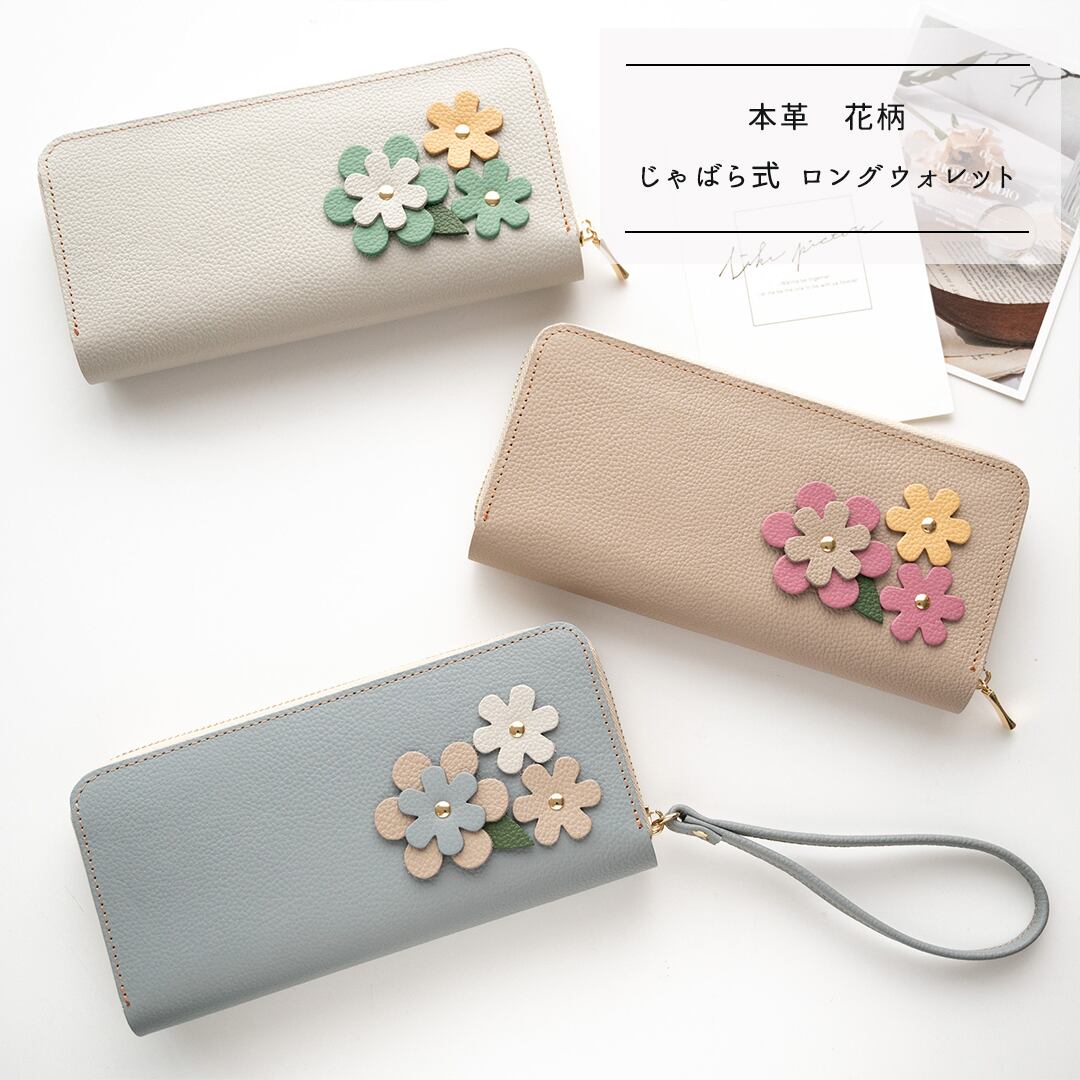 じゃばら式 ロングウォレット フラワー 【 シュリンクレザー 】 本革 長財布 花 プレゼント