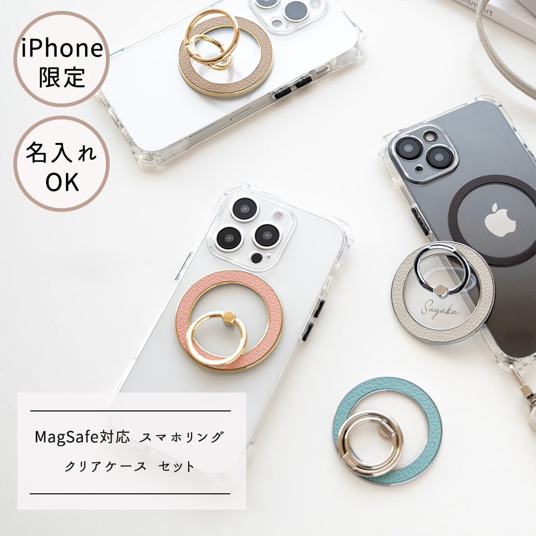 ＭagSafe 対応 スマホリング クリアケース セット 【 シュリンクレザー 】 名入れ 本革
