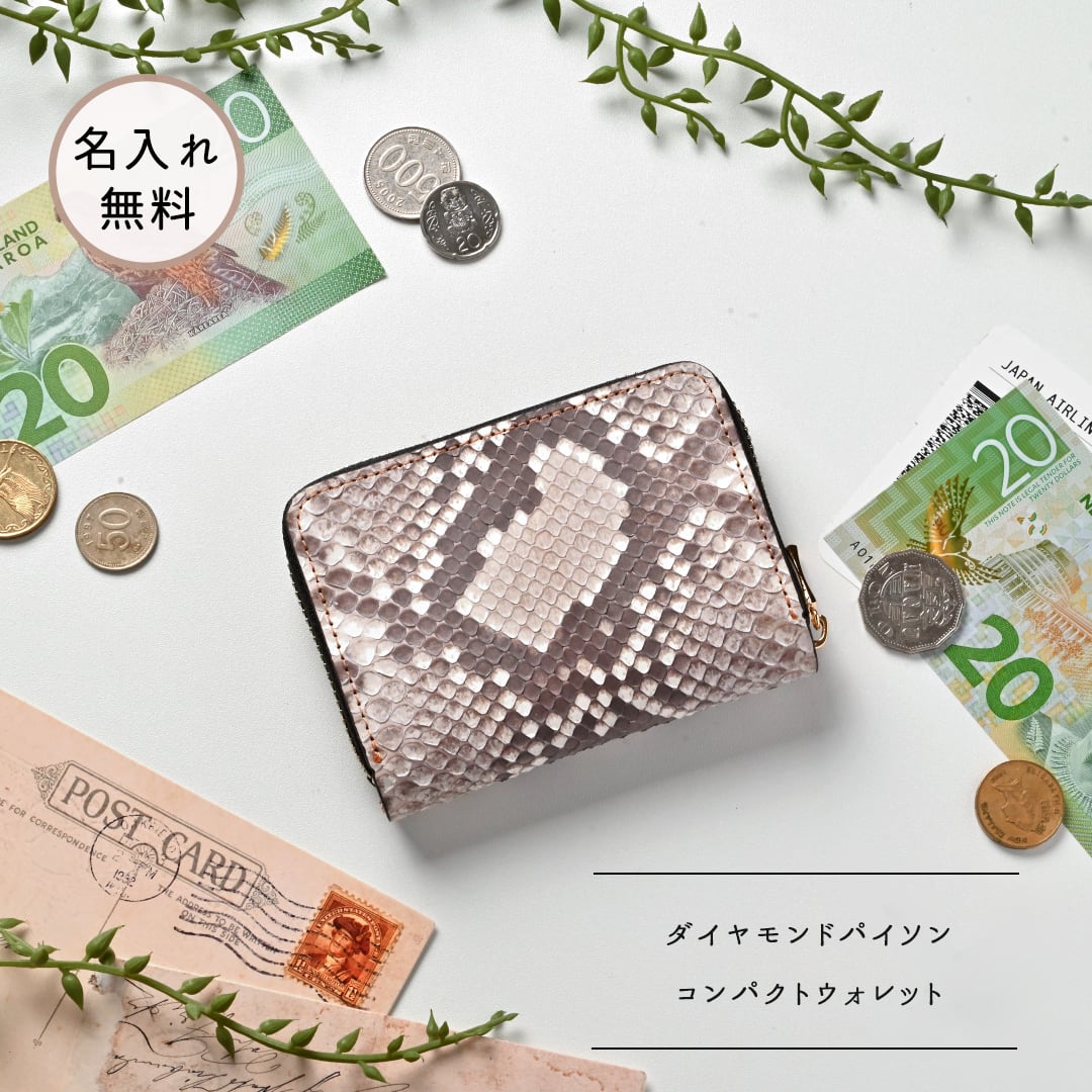 お札が折れない コンパクトウォレット 【 ダイヤモンドパイソン 】 本革 財布 ミニ財布