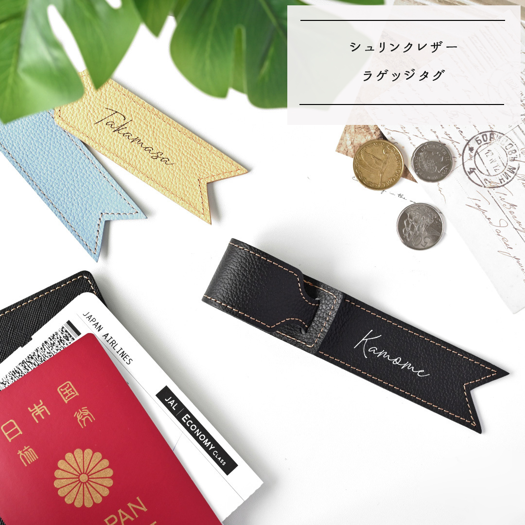 シュリンクレザーラゲッジタグ