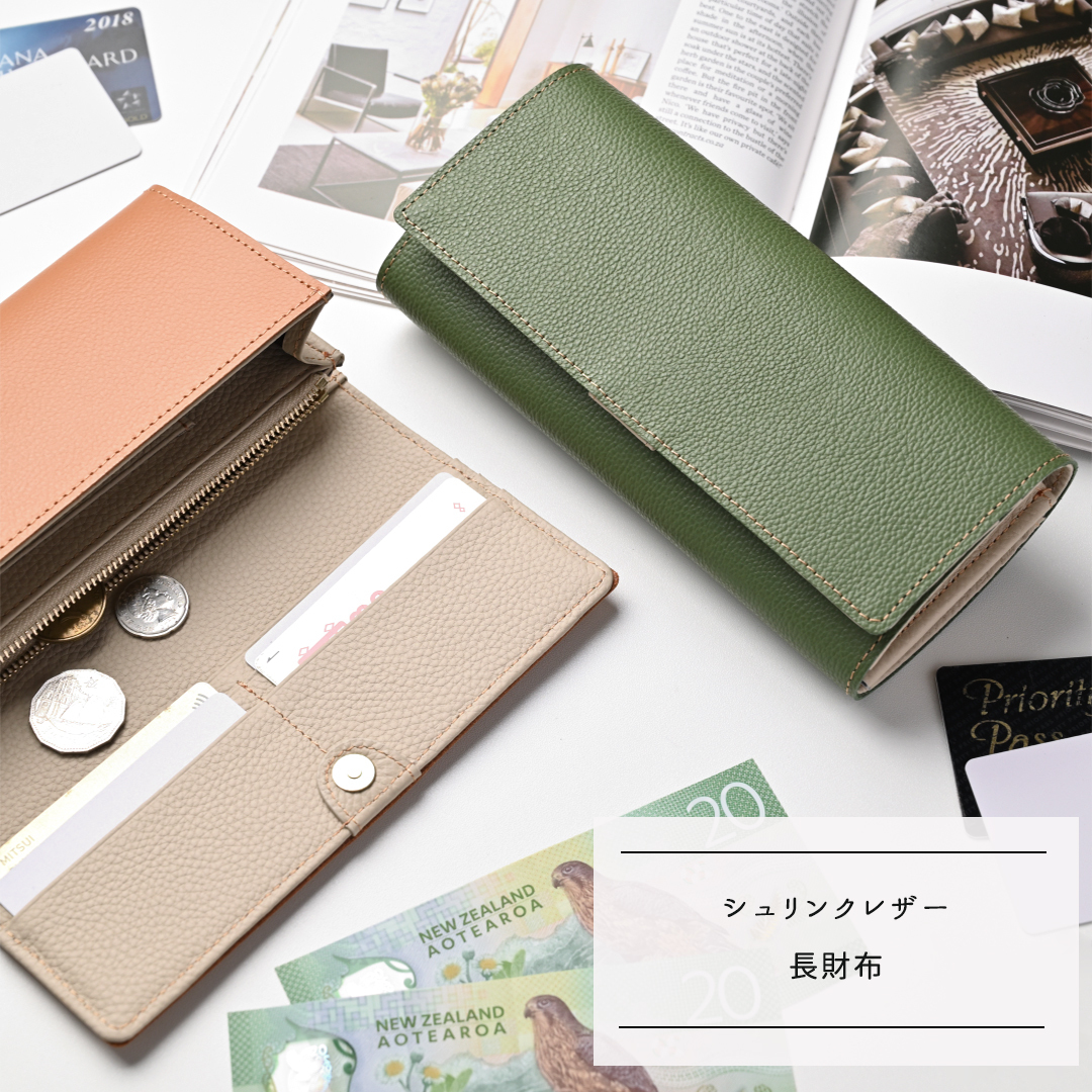 すっきり整う、推し色長財布 フラップ式長財布 【 シュリンクレザー 】 本革 姫路レザー