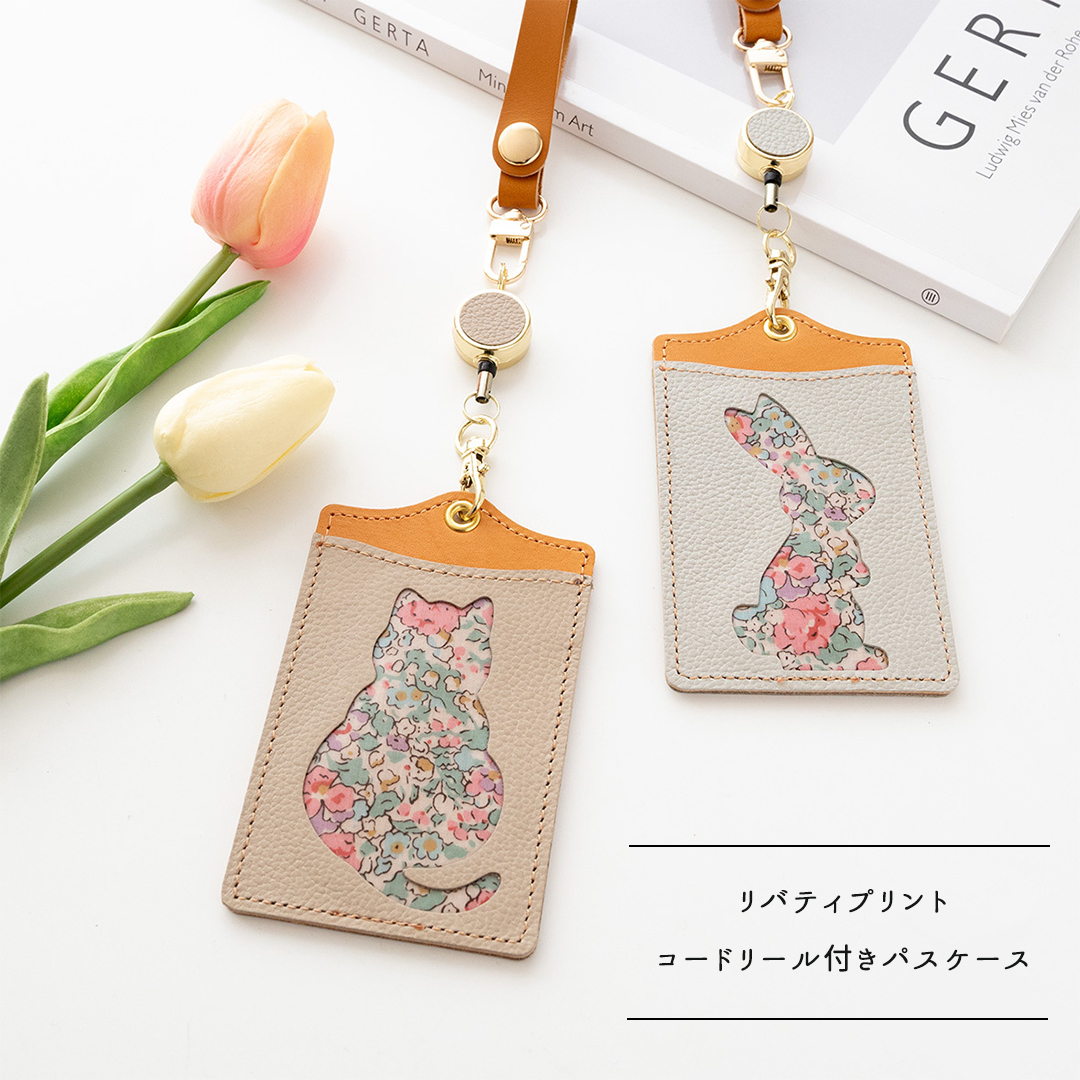 パスケース リール付き 【 リバティ猫・リバティうさぎ 】 本革 レザー リバティプリント 定期入れ 新生活