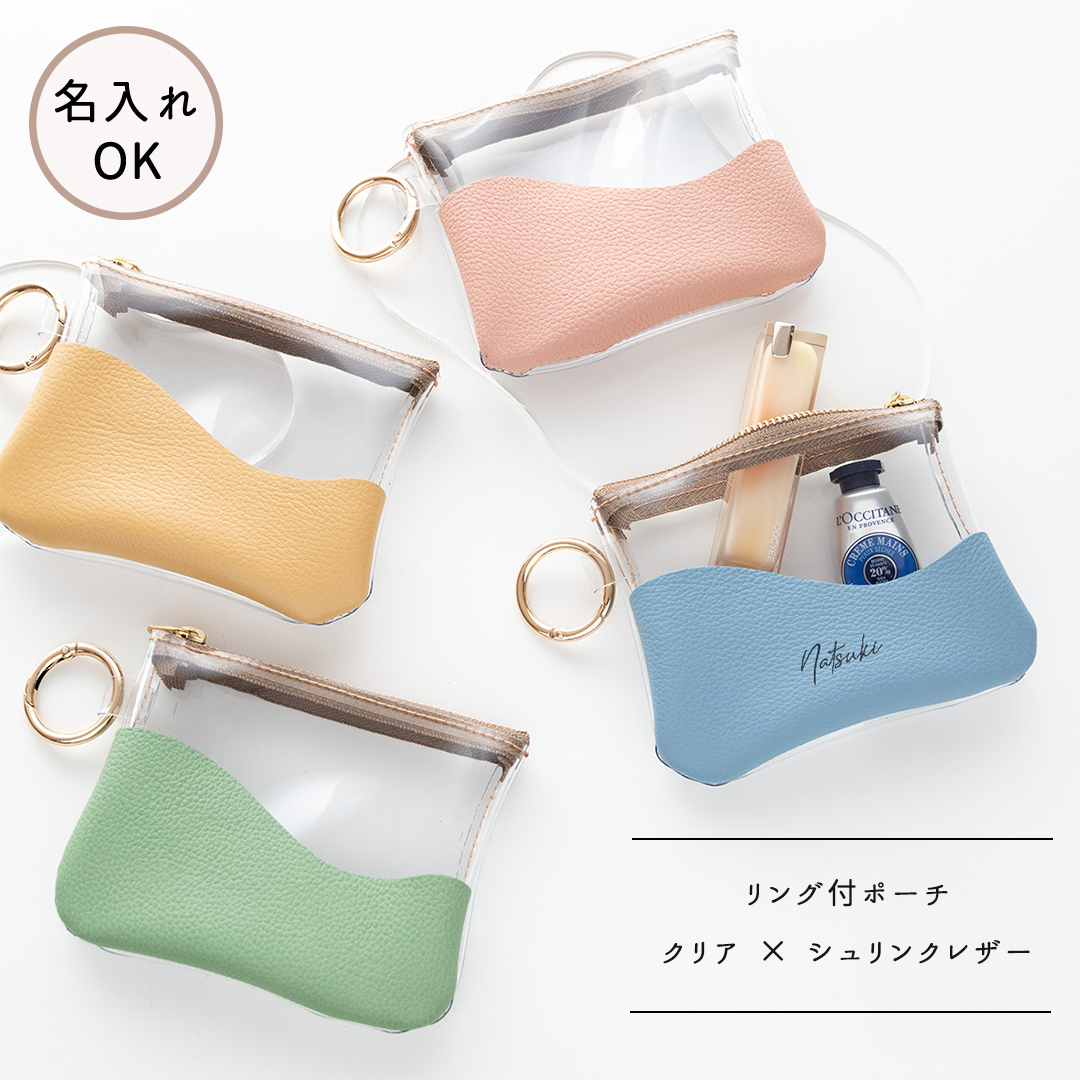 リング付ポーチ 【 クリア × シュリンクレザー 】